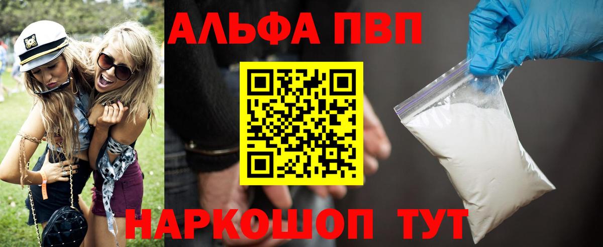 Альфа ПВП кристаллы Курчатов