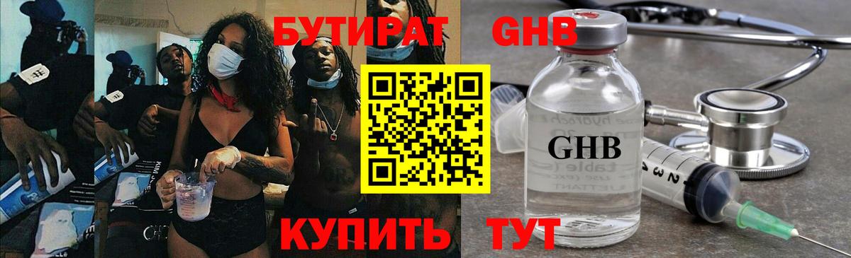 Бутират оксибутират  Бутират  Курчатов  Вход с VPN 