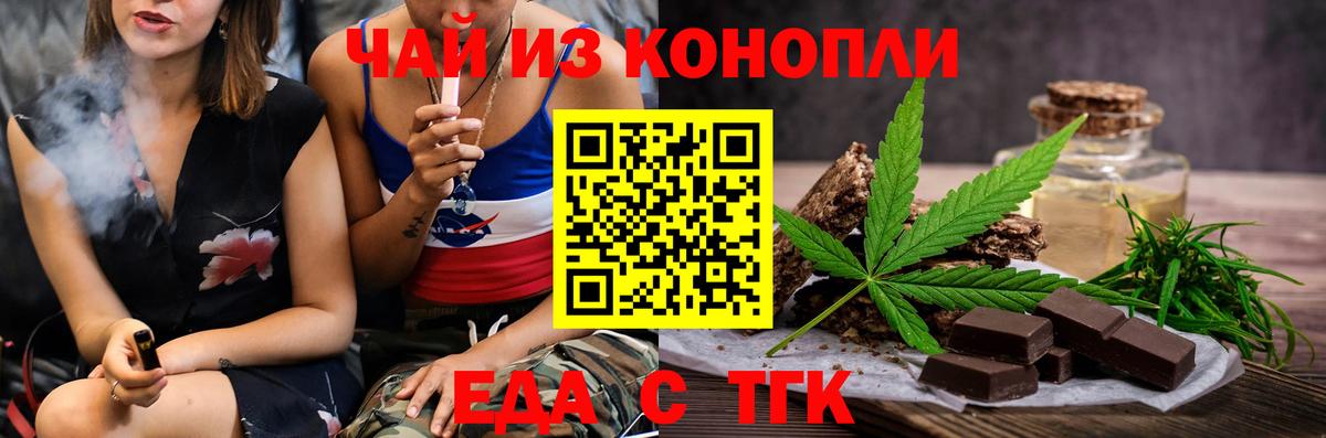 Печенье с ТГК марихуана  Вход с VPN  Курчатов 