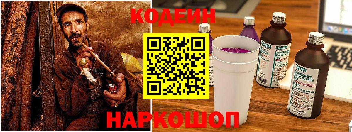 Курчатов  Codein Purple Drank  Вход с VPN 
