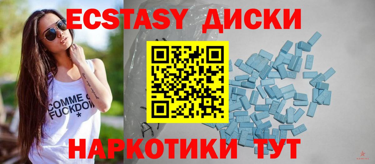 ЭКСТАЗИ круглые Курчатов