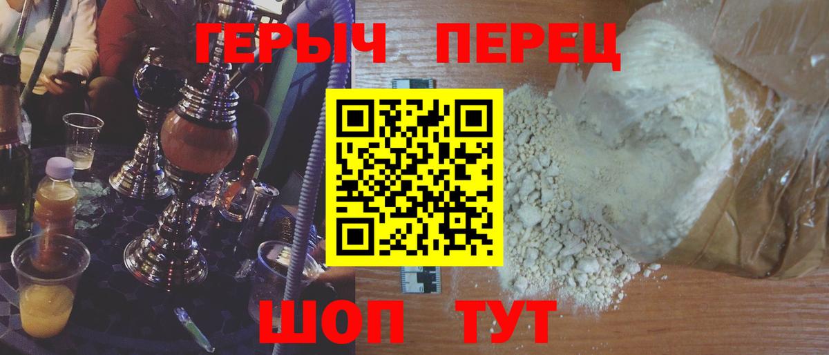 ГЕРОИН белый Курчатов