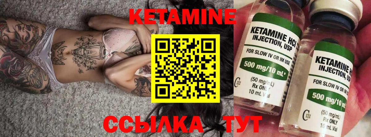 КЕТАМИН ketamine Курчатов