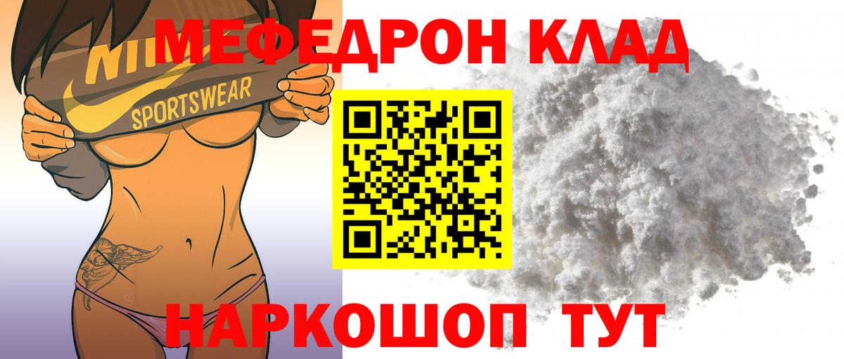 Меф  Мефедрон mephedrone  МЕФ  Меф кристаллы  где можно купить наркотик  Вход с VPN  Курчатов 