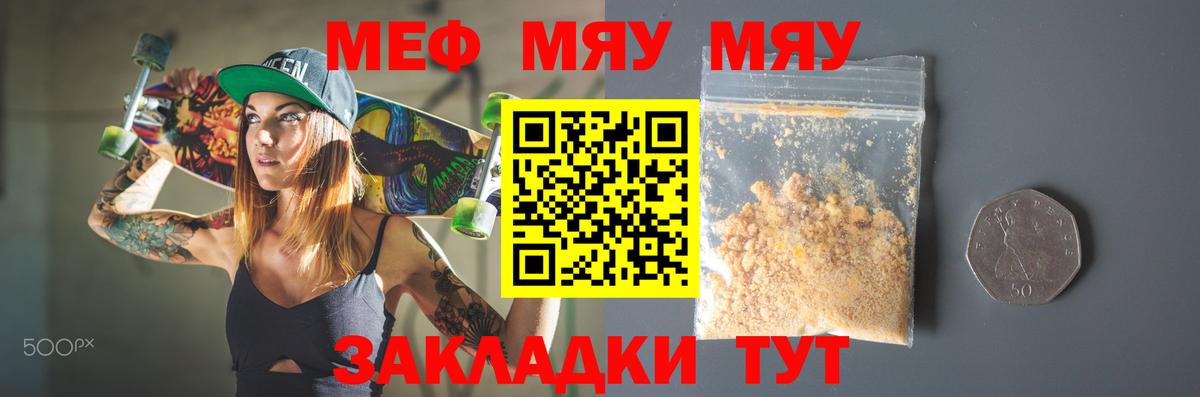Мефедрон кристаллы Курчатов