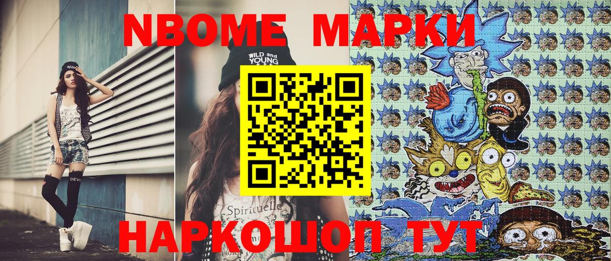 Марки NBOMe 1,8мг  что такое наркотик  Курчатов  Вход с VPN 