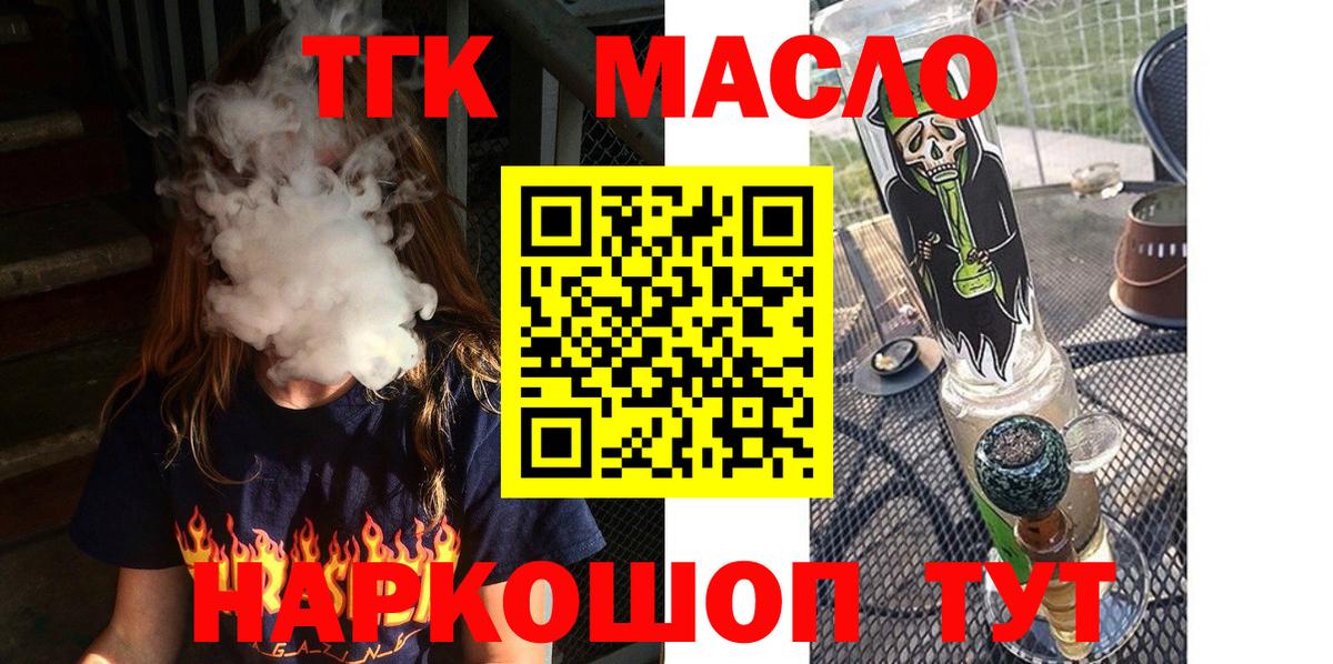 ТГК вейп  где купить наркоту  Курчатов  Вход с VPN  ТГК жижа 