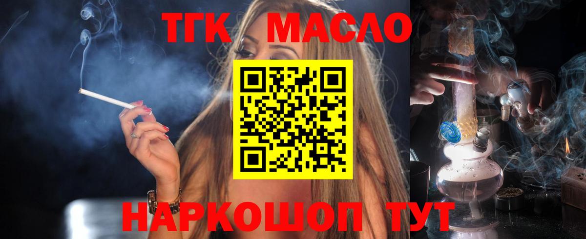 Дистиллят ТГК вейп с тгк Курчатов